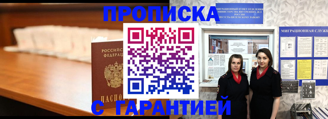 прописка паспорт в Анадыре