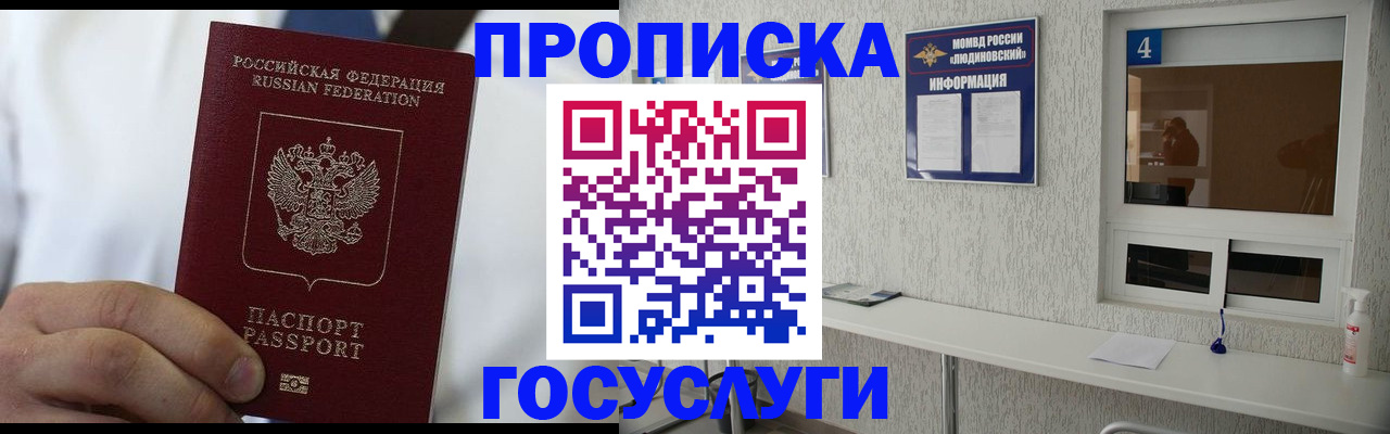 временная регистрация надежно в Анадыре