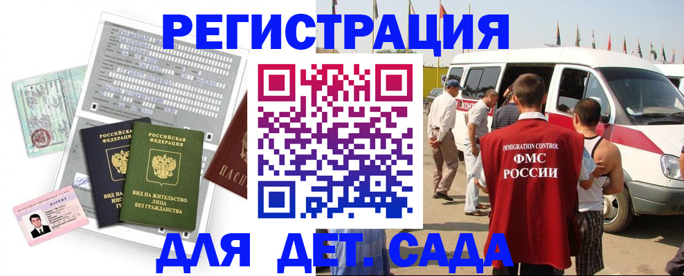 временная регистрация для школы в Анадыре