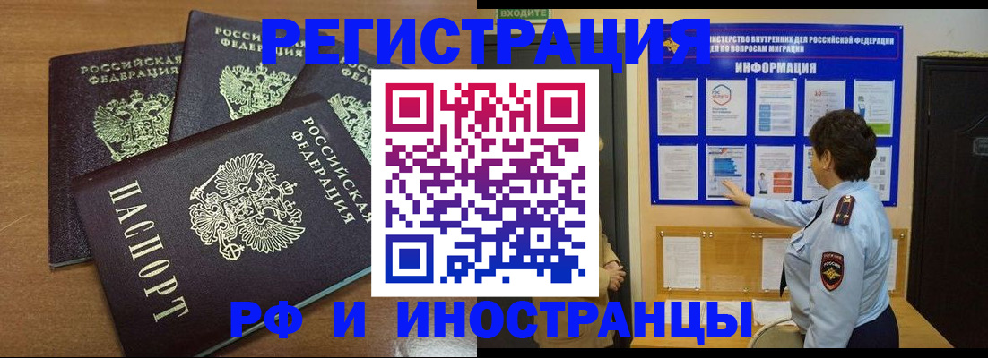 временная регистрация поиск в Анадыре