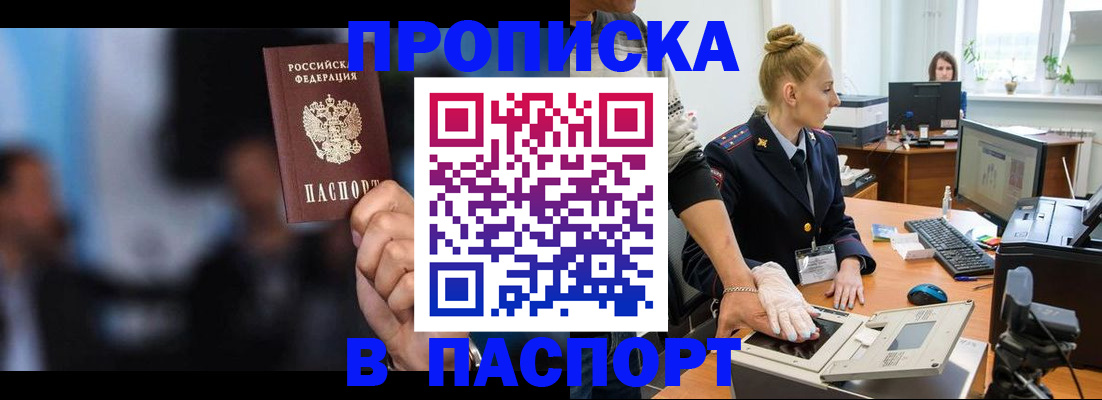 временная регистрация законно в Анадыре