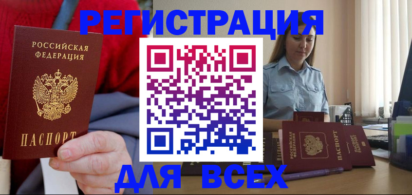 временная регистрация законно в Анадыре