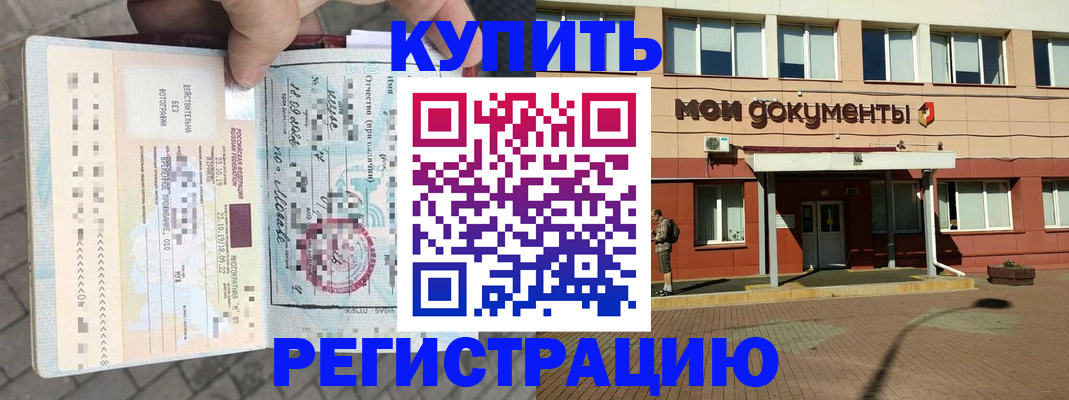 временная регистрация 2025 в Анадыре